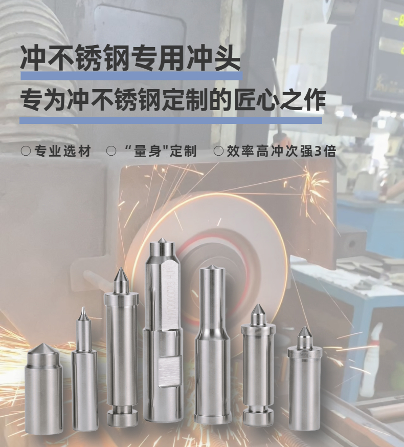 沖304不銹鋼的沖頭用什么材料好